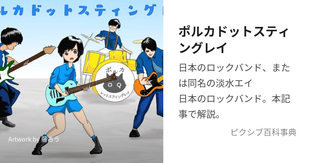 ポルカドットスティングレイ (ぽるかどっとすてぃんぐれい)とは【ピクシブ百科事典】