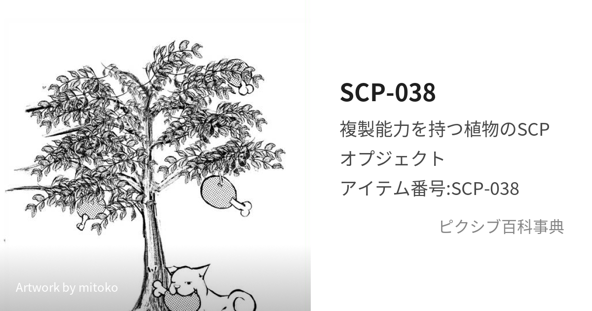 Scp 038