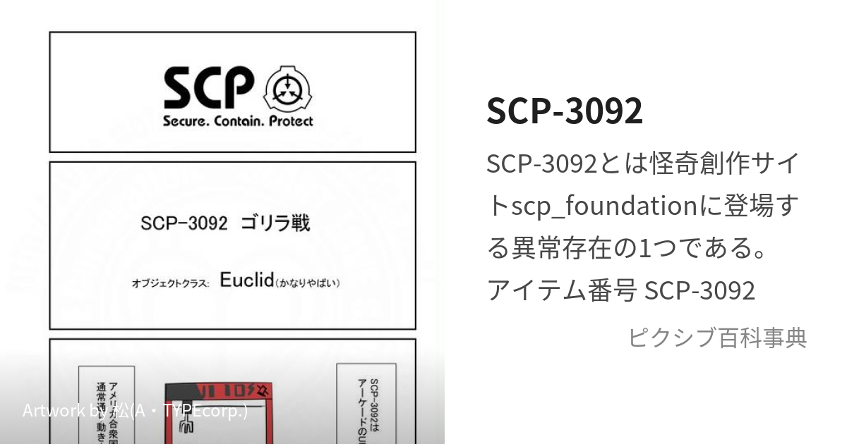 SCP-1733 (かいまくせん)とは【ピクシブ百科事典】