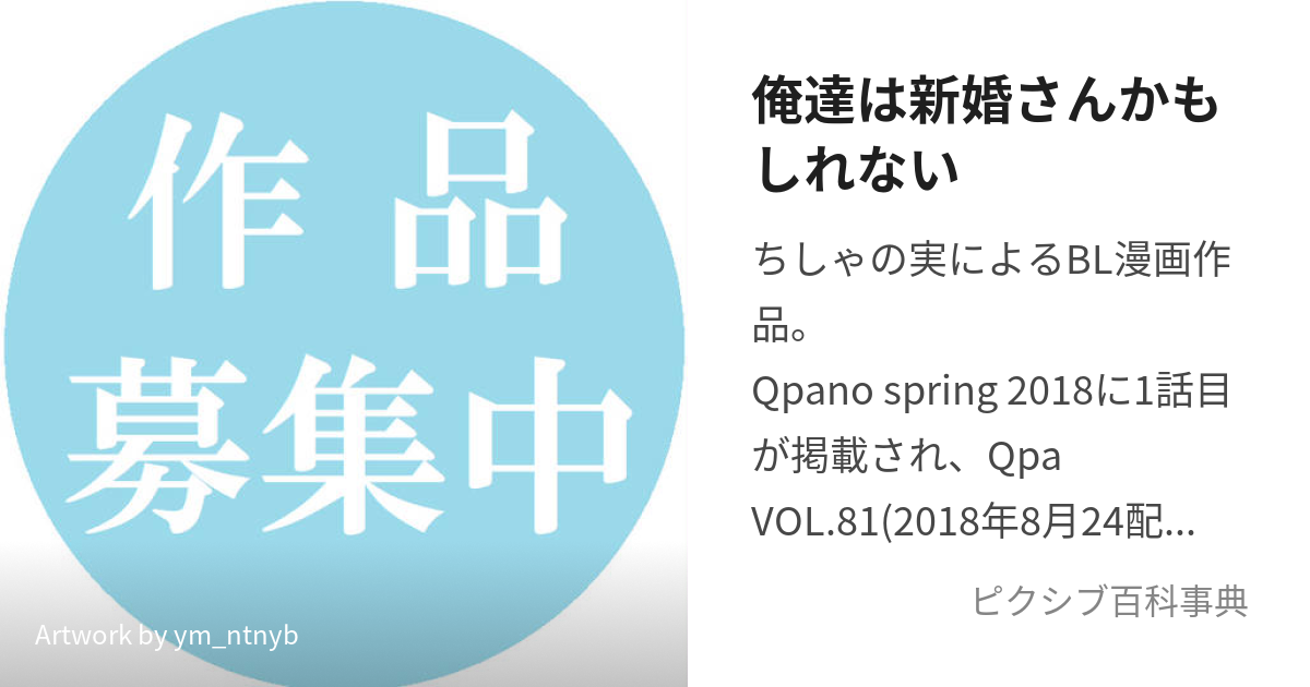 俺達は新婚さんかもしれない (おれたちはしんこんさんかもしれない)と