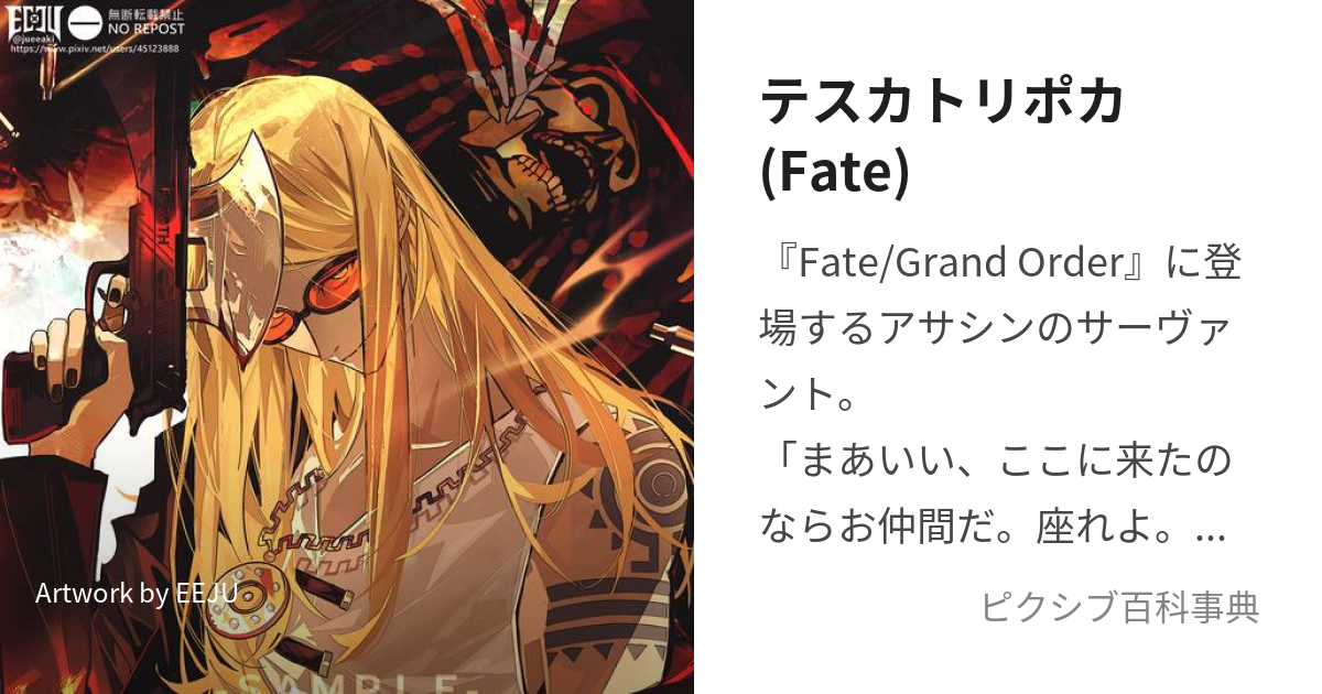 テスカトリポカ(Fate) (てすかとりぽか)とは【ピクシブ百科事典】