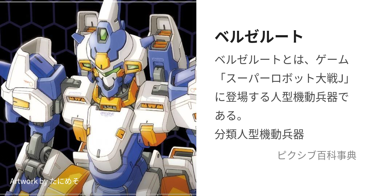 安い公式 スーパーロボット大戦OG FAF028 ベルゼルート SRWOG | paraco.ge