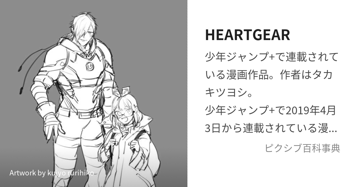 送料込み　ハートギア HEART GEAR　1-4巻セット タカキツヨシ