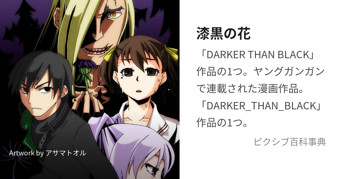 darker ぬくい than black/ダーカーザンブラック 黒の契約者 実機