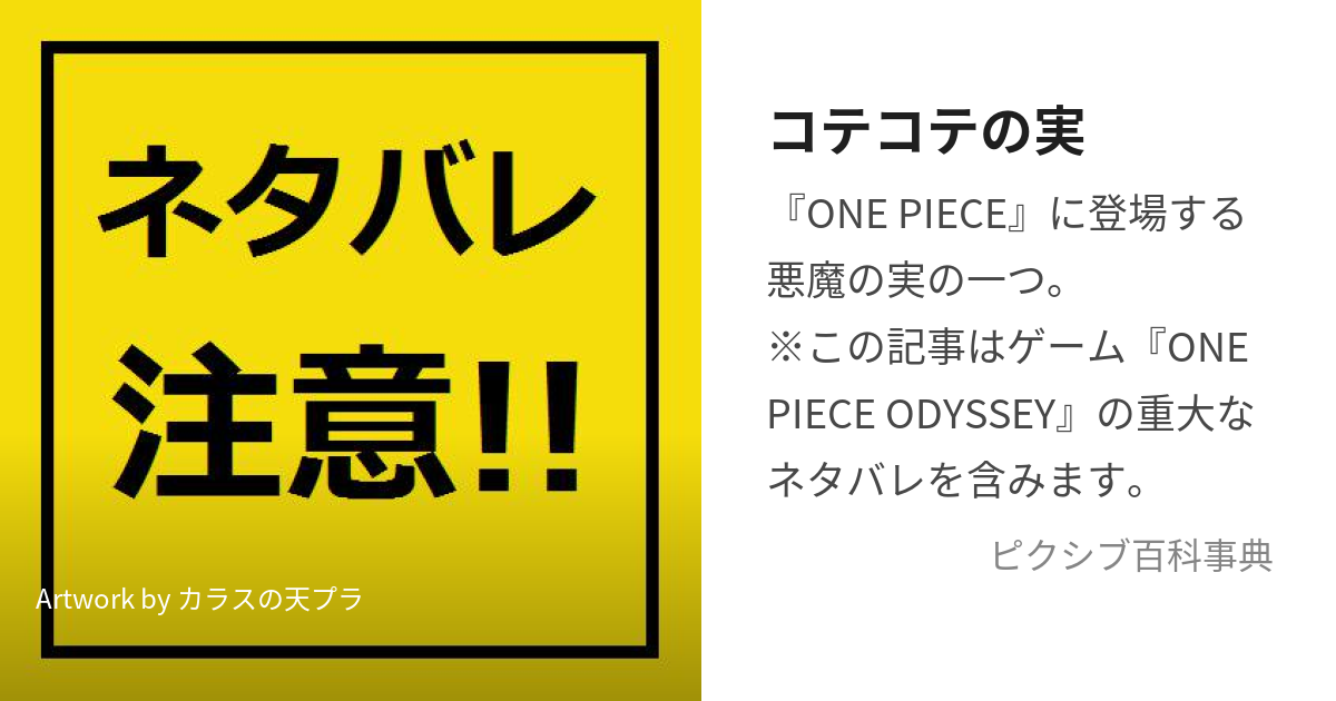 コテコテの実 こてこてのみ とは ピクシブ百科事典