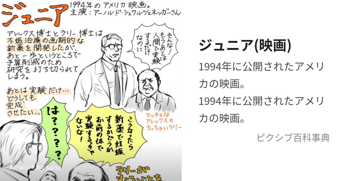 ジュニア 映画 じゅにあ とは ピクシブ百科事典