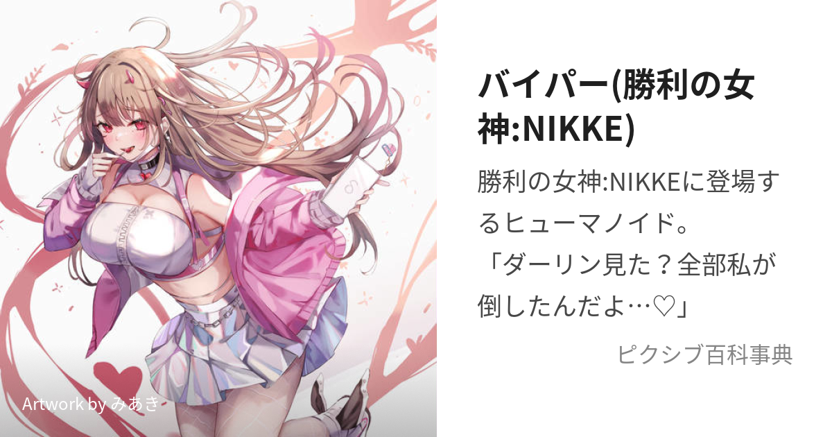 セールの通販 勝利の女神：NIKKE ニケ バイパー ラストチェイサー 武器