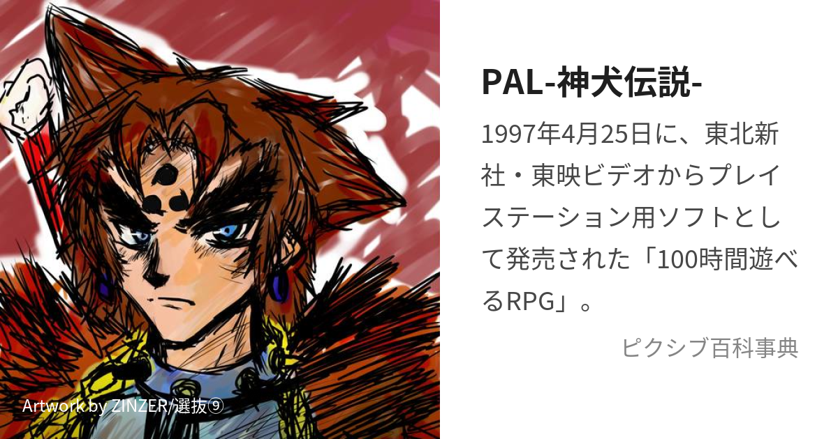 PAL 神犬伝説 サウンドトラック - アニメ