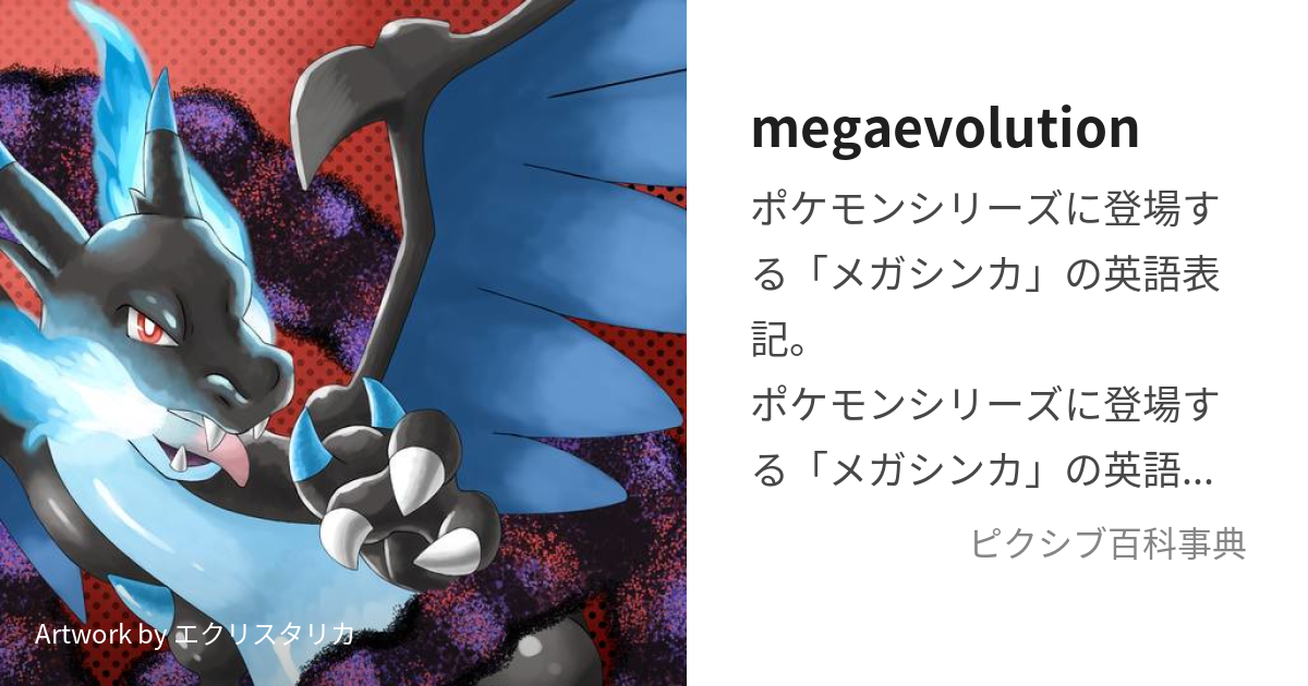 All Mega Evolutions (メガシンカ) 