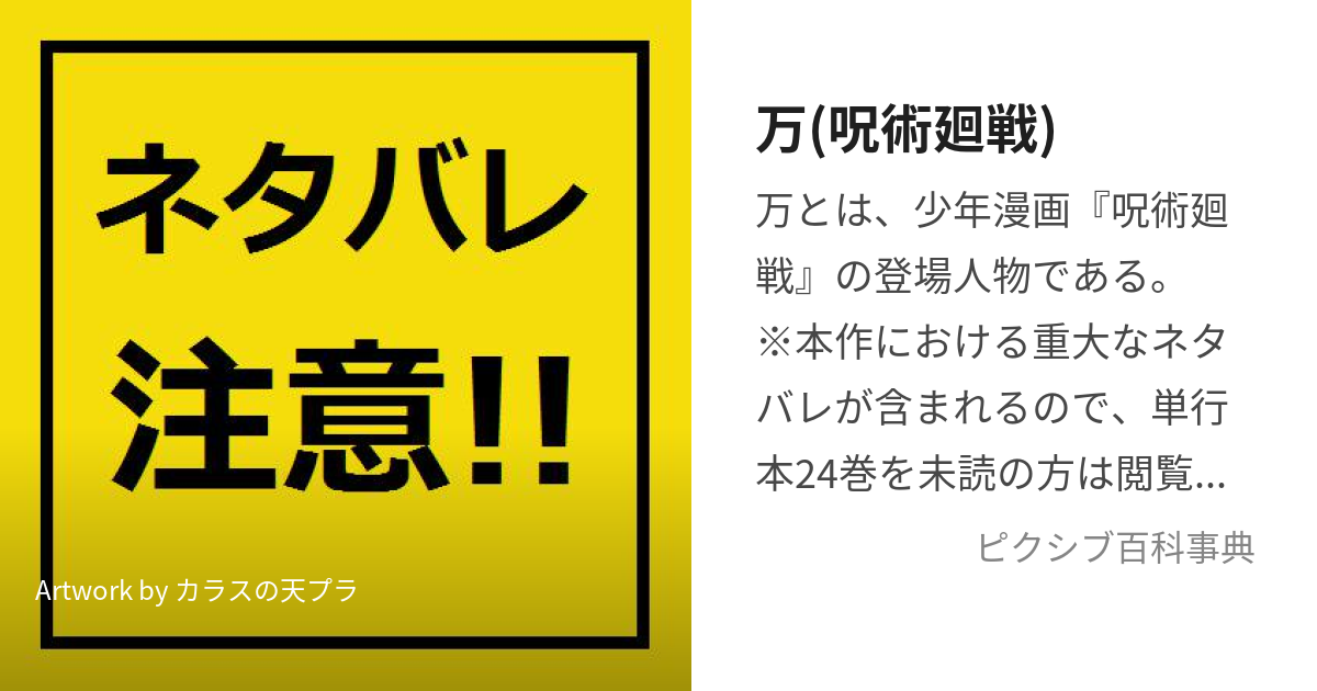 万(呪術廻戦) (よろず)とは【ピクシブ百科事典】