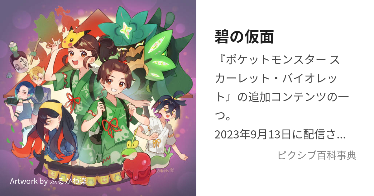 人気急上昇】 ポケモンセンター 甚平 碧の仮面 藍色 ゼロの秘宝 - 浴衣