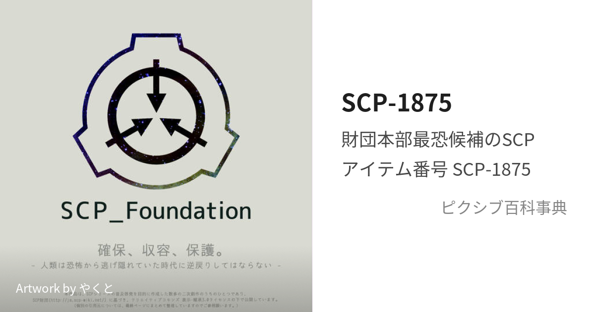 SCP-1875 - SCP Foundation