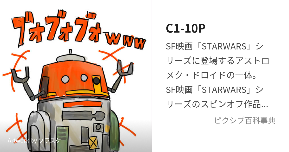 C1-10P (ちょっぱー)とは【ピクシブ百科事典】