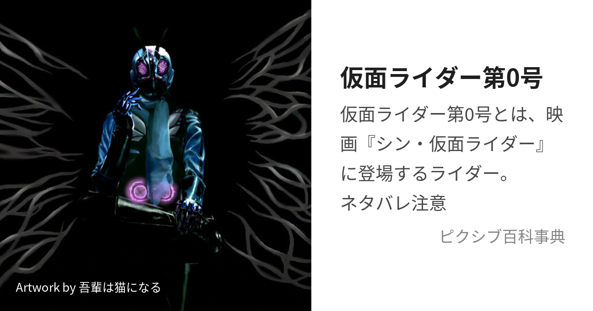 Kamen Rider No. 0
