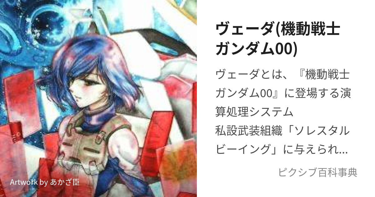 メール便無料 【特典付き】機動戦士ガンダム00 イラスト集 設定資料集 