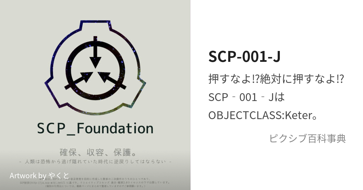 SCP-001-J - SCP Foundation