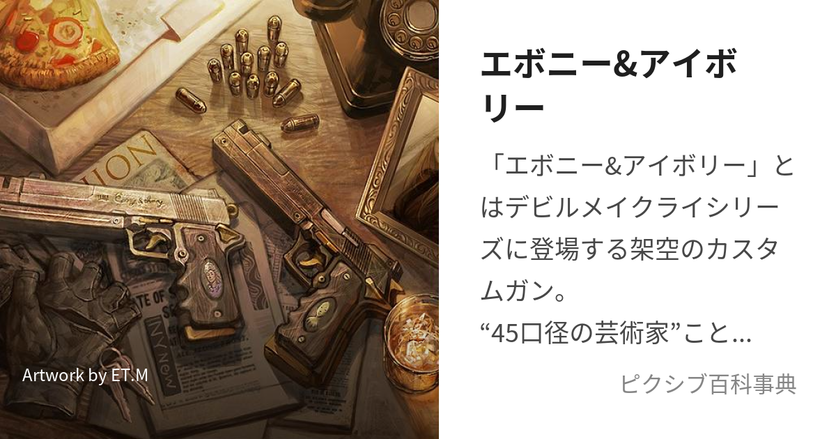 カプコン 大日本技研 デビルメイクライ エボニー＆アイボリー ダンテの銃 - コレクション、趣味