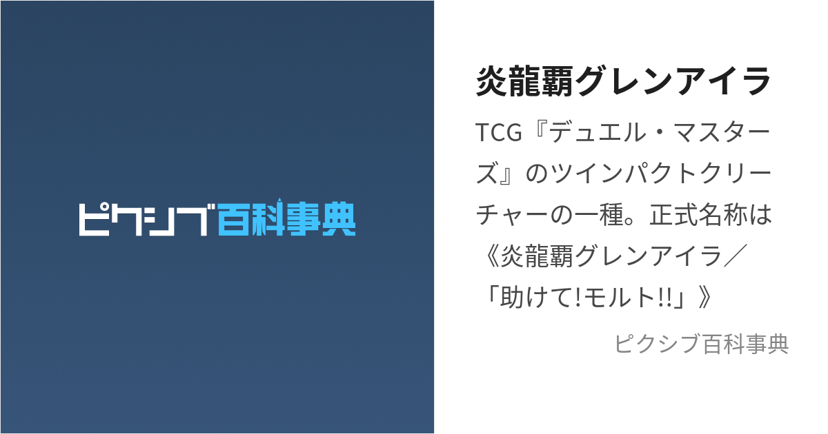 炎龍覇グレンアイラ (えんりゅうはぐれんあいら)とは【ピクシブ百科事典】