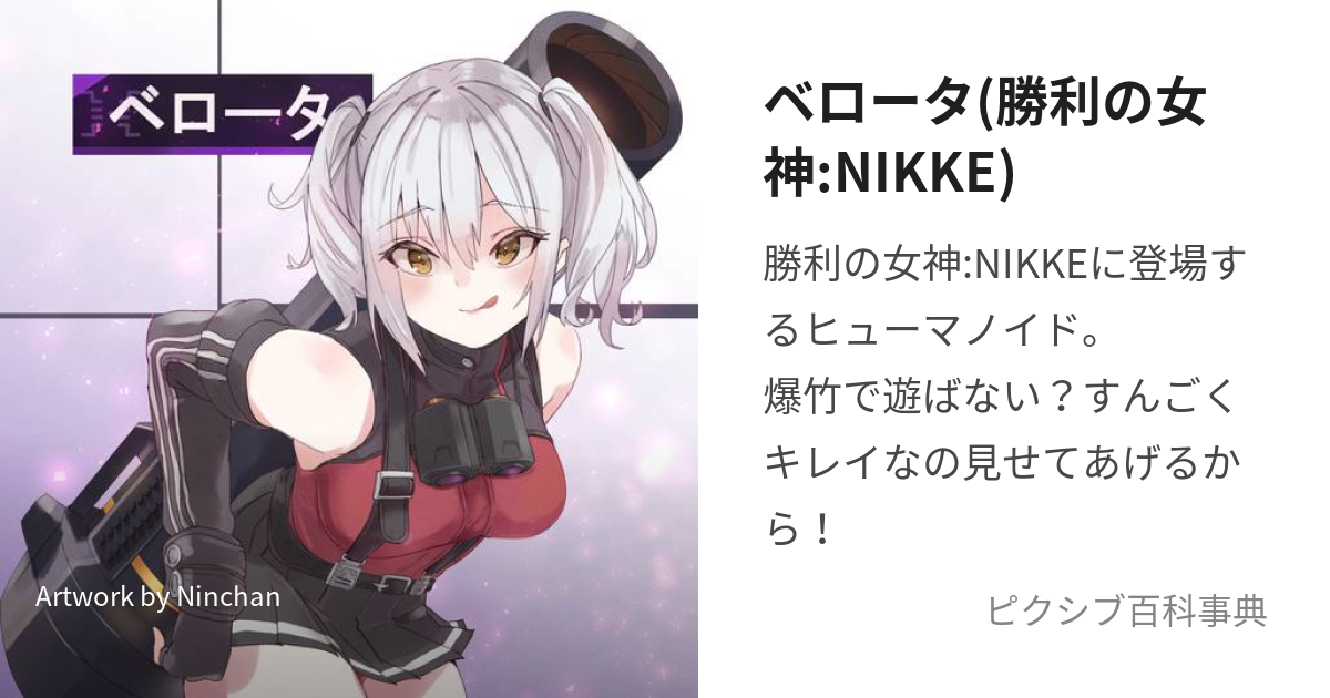 手描きイラスト 同人 配送 NIKKE ニケ 勝利の女神ニケ ベロータ