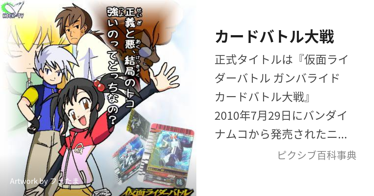 特典カード付 仮面ライダーバトル ガンバライド カードバトル大戦