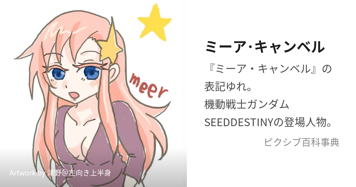 あくちぇいらん 機動戦士ガンダムSEED DESTINY ミーア・キャンベル抱き枕カバー ものすごい