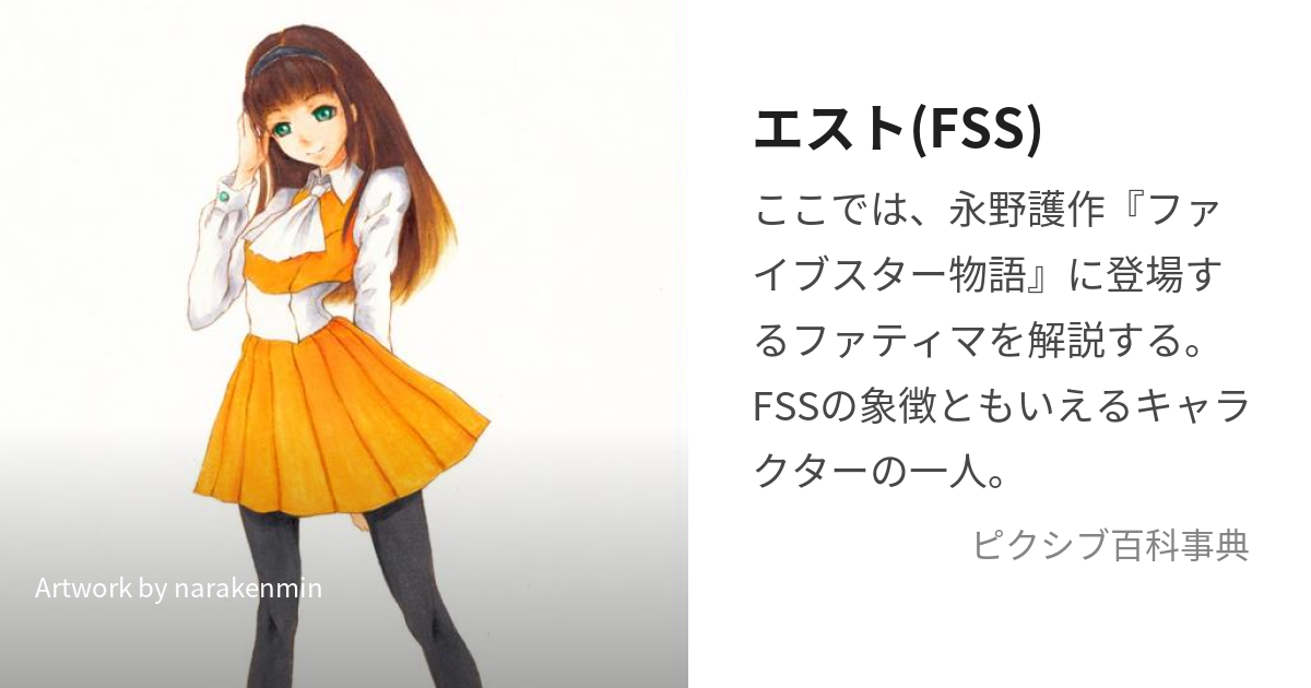 fss ファティマ エスト フィギュア ファイブスター物語 - フィギュア