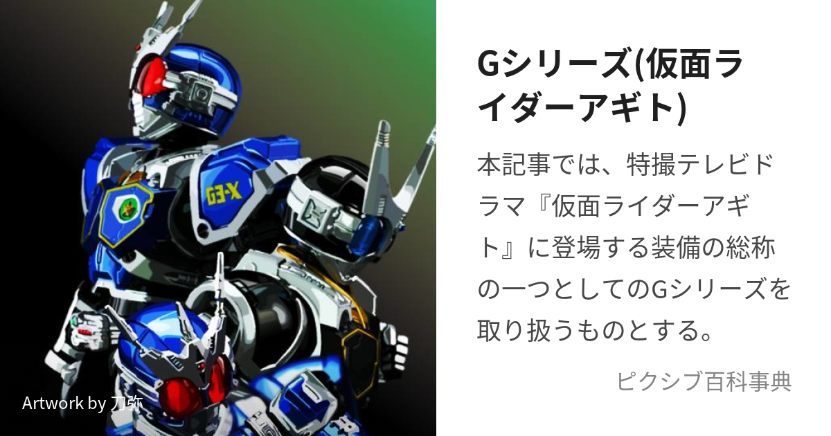 アギト 仮面ライダーG3-X ヘルメット ラスト-