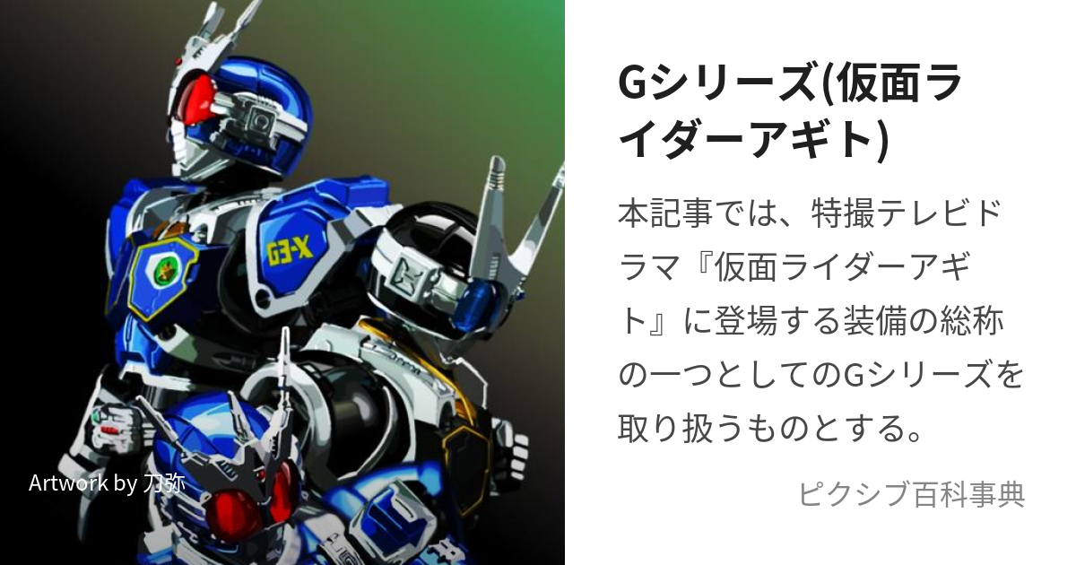 237/HG仮面ライダー/仮面ライダーアギト登場編/仮面ライダーG3 er