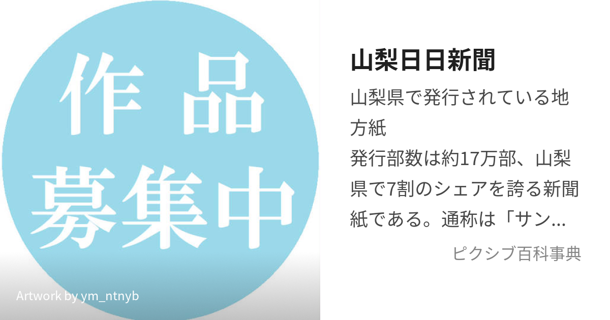 山梨百科事典 山梨日日新聞社編 www.apidofarm.com