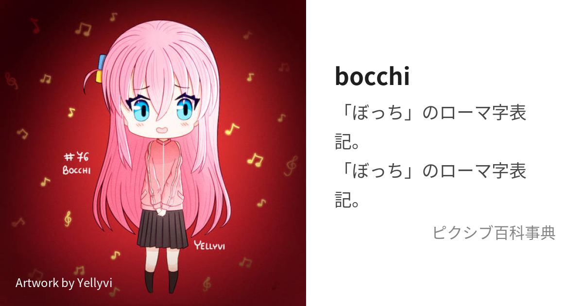 bocchiさん♡ハンドメイド