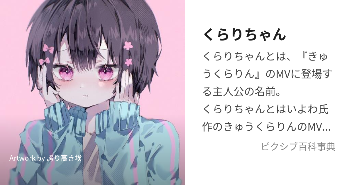 くらりちゃん (くらりちゃん)とは【ピクシブ百科事典】