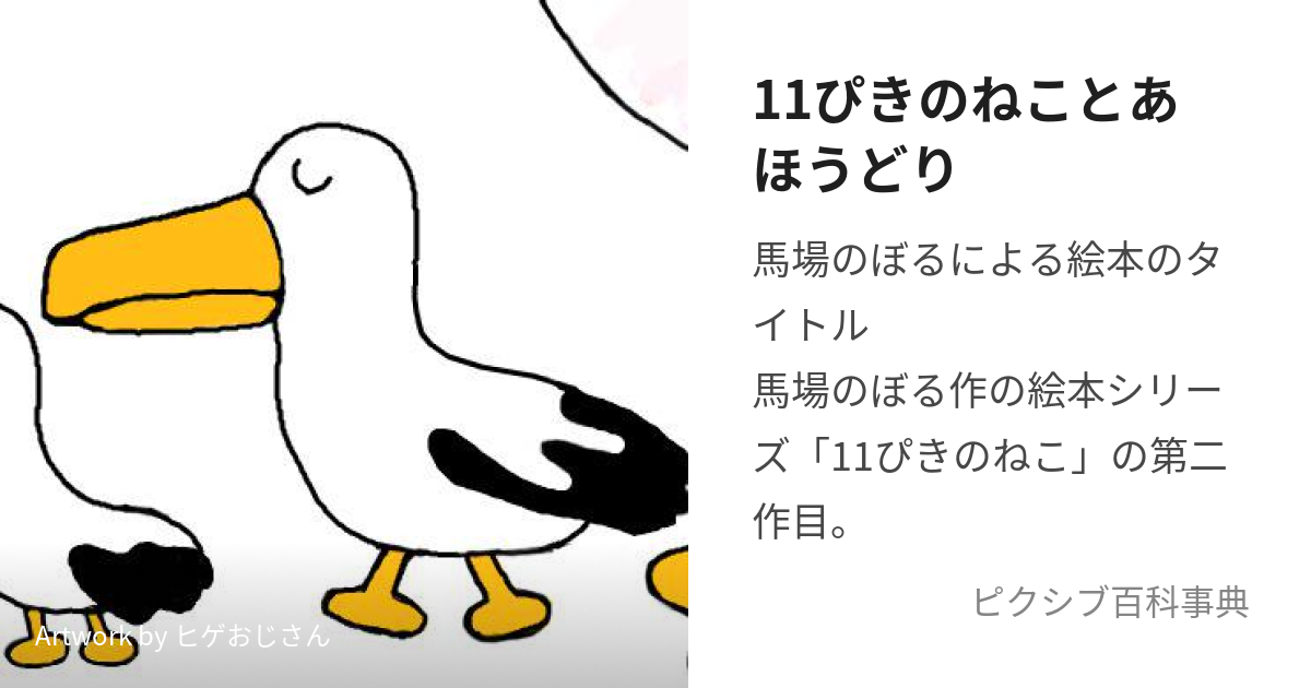 期間限定値下げ 11ぴきのねこ 馬場のぼる サイン本 11匹のねこと ...