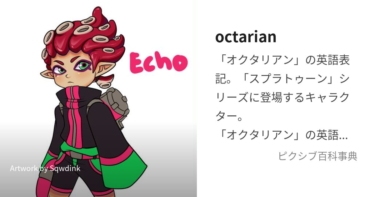 octarian (おくたりあん)とは【ピクシブ百科事典】