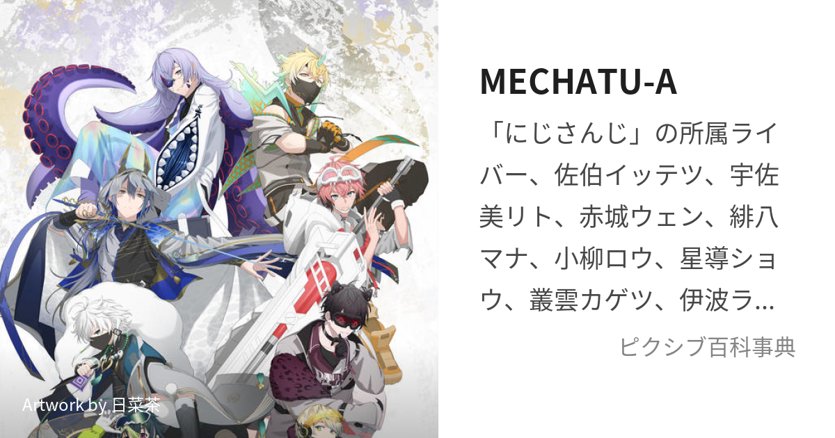 MECHATU-A (めちゃつえー)とは【ピクシブ百科事典】