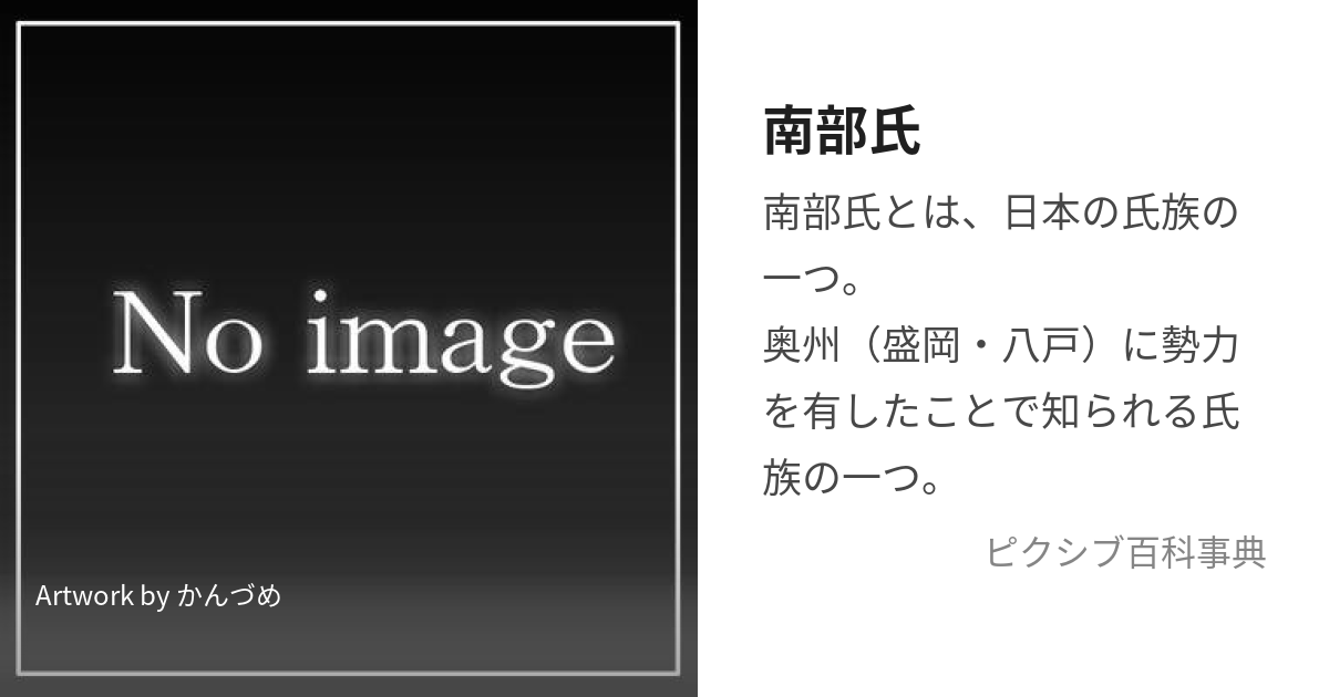 南部藩の家紋入り盃 - 漆芸