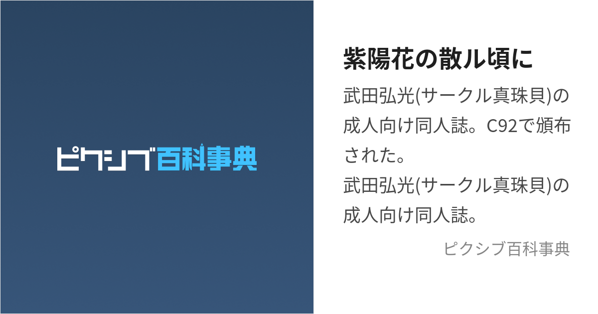 紫陽花の散ル頃に (あじさいのちるころに)とは【ピクシブ百科事典】