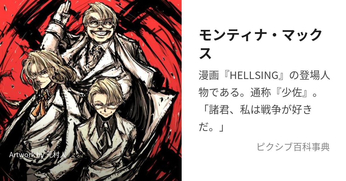 HELLSING 少佐モデル メガネ ヘルシング 少佐 - キャラクターグッズ