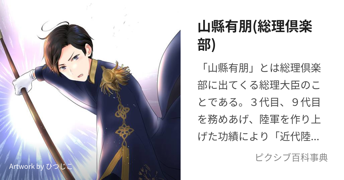 洛座】【真作】山県有朋内閣総理大臣元帥陸軍大将政治家歌誌掛軸＜◇e632-