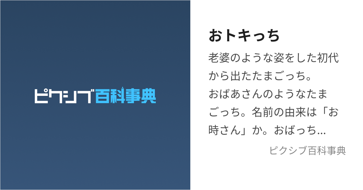 おトキっち (おときっち)とは【ピクシブ百科事典】