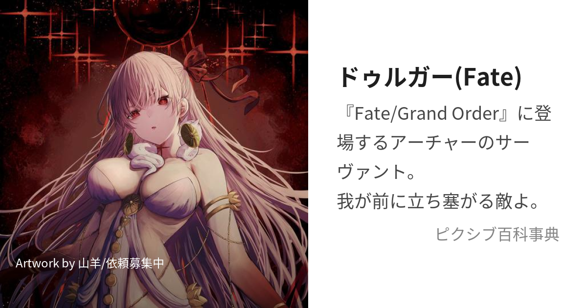 ドゥルガー(Fate) (どぅるがー)とは【ピクシブ百科事典】