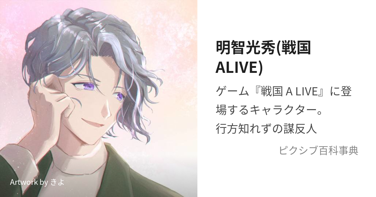 戦国アライブ 戦国ALIVE 明智光秀 池袋限定 0.5周年 戦アラ12枚 - その他