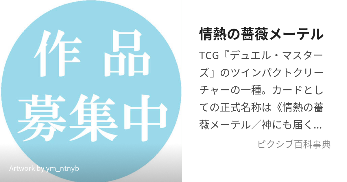 情熱の薔薇メーテル (すーぱーそにっくじぇっとがーるめーてる)とは