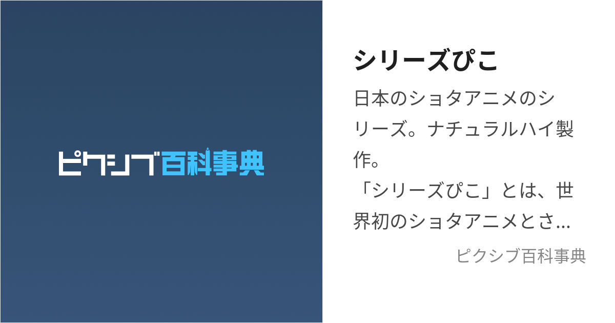 シリーズぴこ (しりーずぴこ)とは【ピクシブ百科事典】