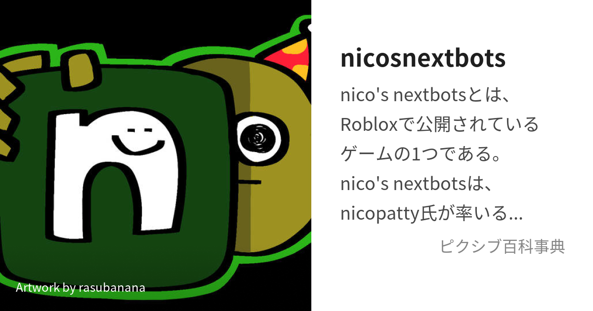 nico's nextbots - nico's nextbots 日本語版 Wiki*
