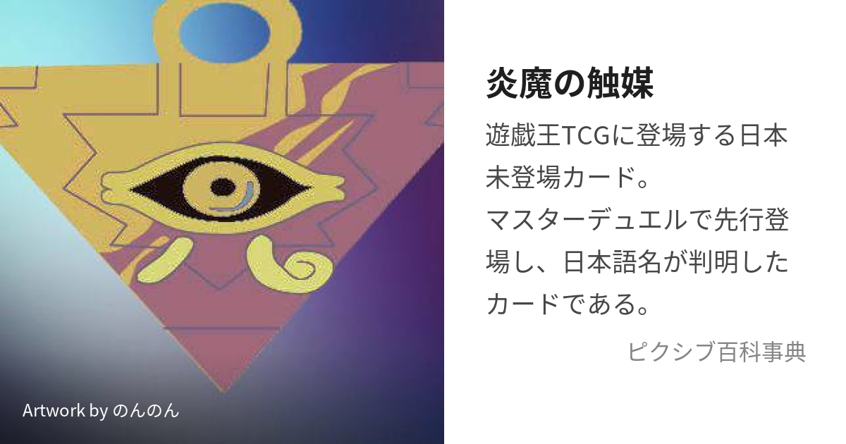 炎魔の触媒 (ざらまんでるかたらいざー)とは【ピクシブ百科事典】