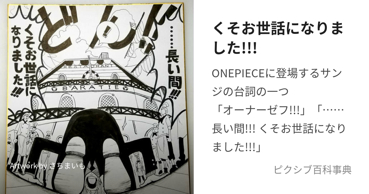 くそお世話になりました!!! (くそおせわになりました)とは【ピクシブ百科事典】