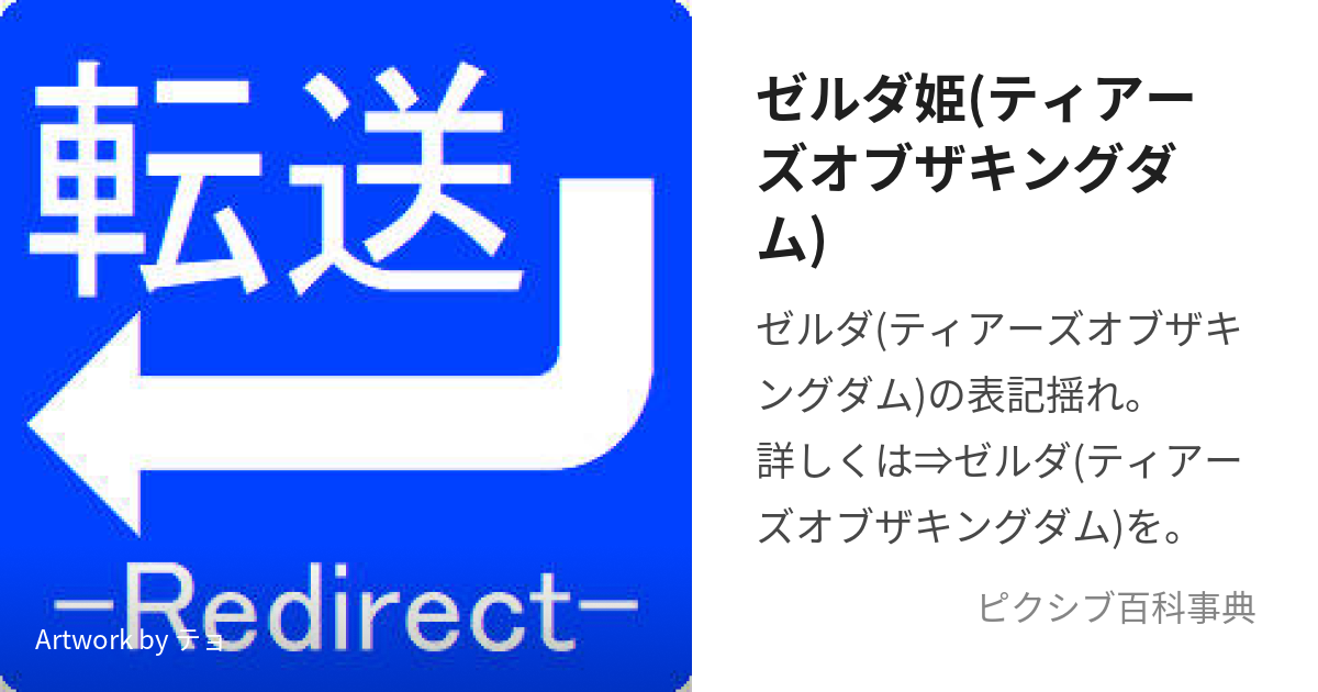 ゼルダ姫(ティアーズオブザキングダム) (てぃあーずおぶざきんぐだむ