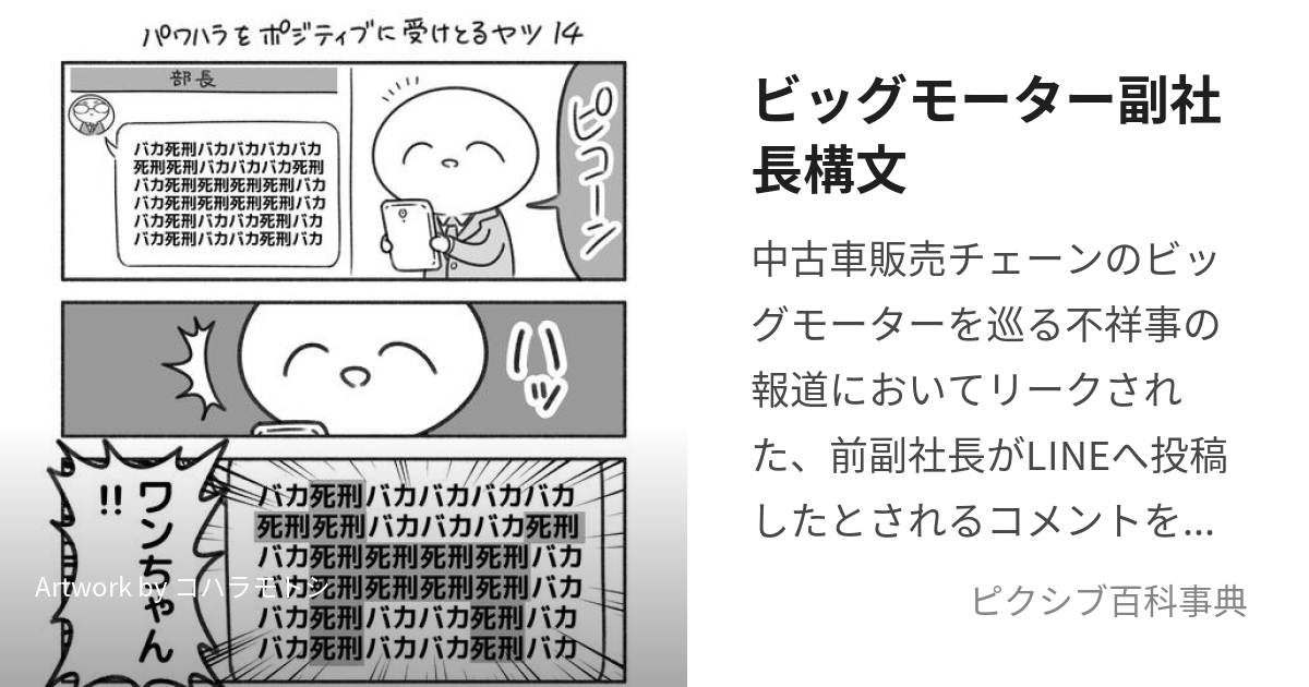 ビッグモーター副社長構文 (きょういくきょういくしけいしけいきょういくきょういく)とは【ピクシブ百科事典】