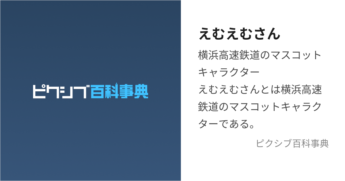 えむえむさん (えむえむさん)とは【ピクシブ百科事典】