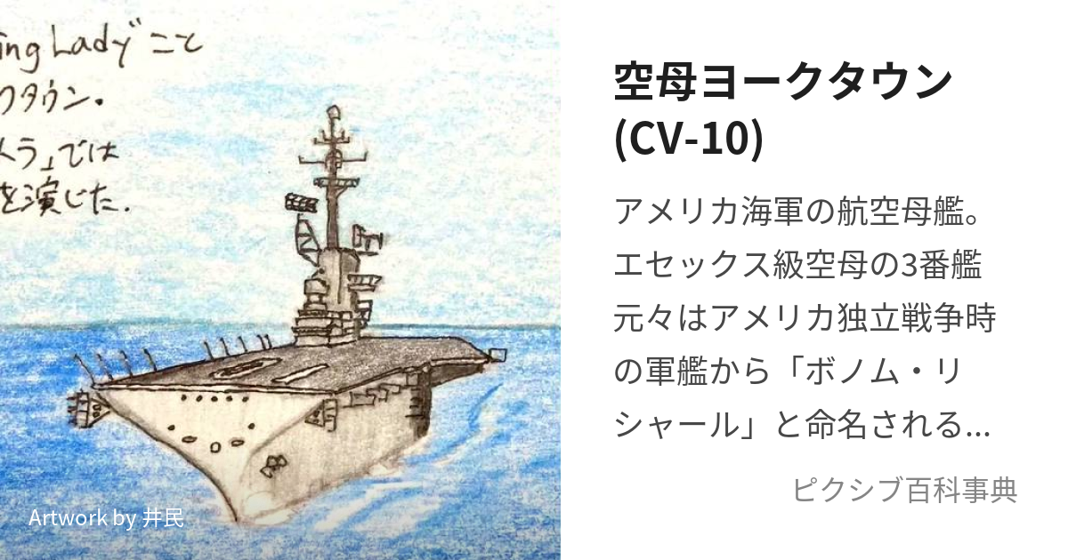 売れ済クリアランス 米帝空母ヨークタウンCV-10 実物飛行甲板破片